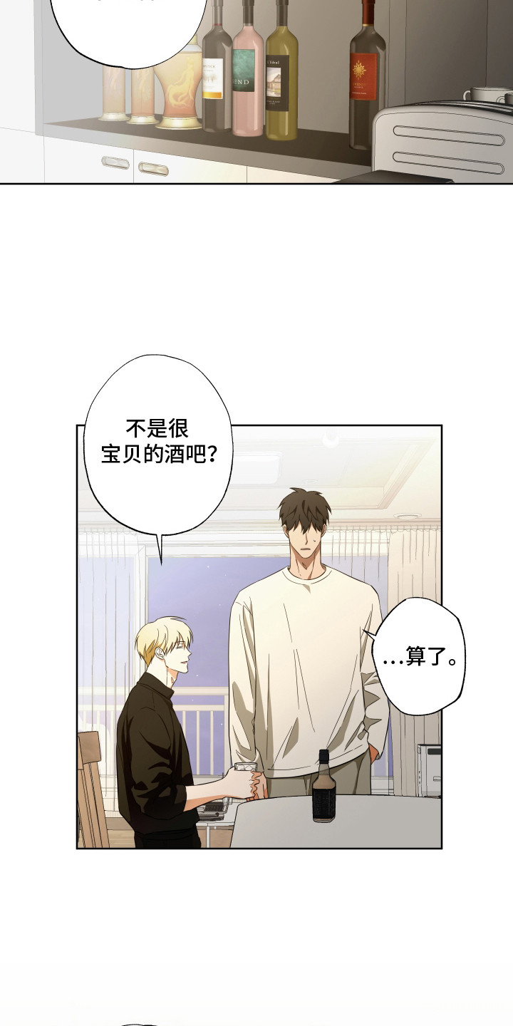 扭曲的胜利漫画,第10章： 道歉1图