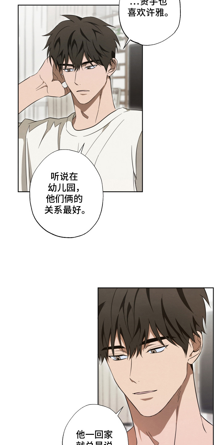 扭曲的胜利漫画,第9章：打扮3图