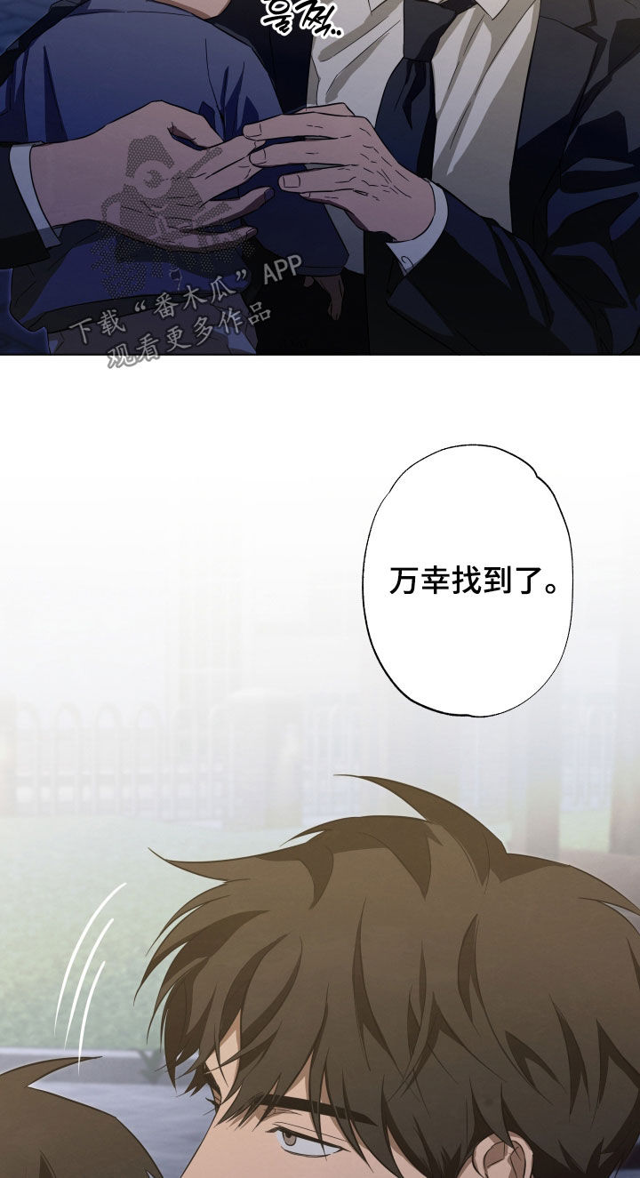扭曲的胜利漫画,第15章：找到了2图