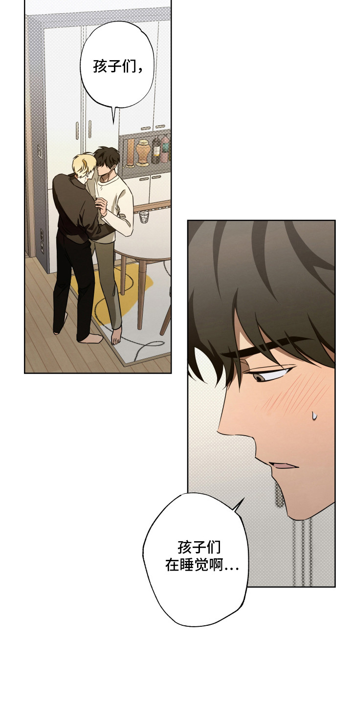 扭曲的胜利漫画,第11章：顺水推舟3图