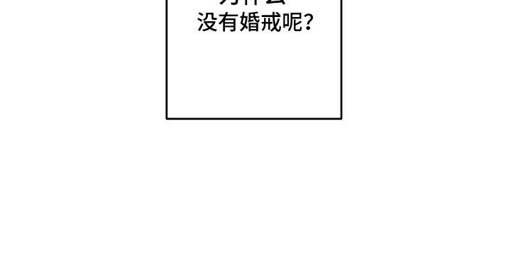扭曲的胜利漫画,第5章：没有婚戒4图