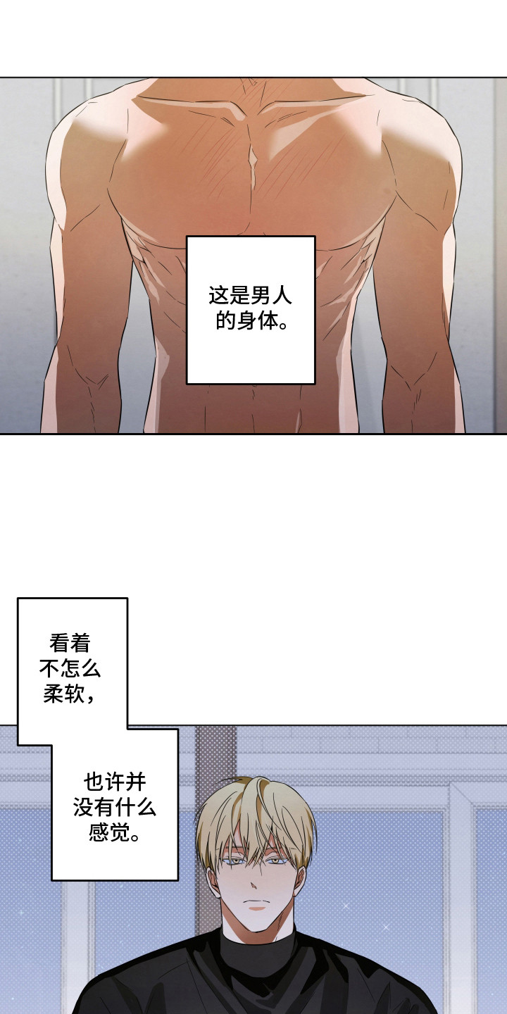 扭曲的胜利漫画,第12章：羞耻心2图