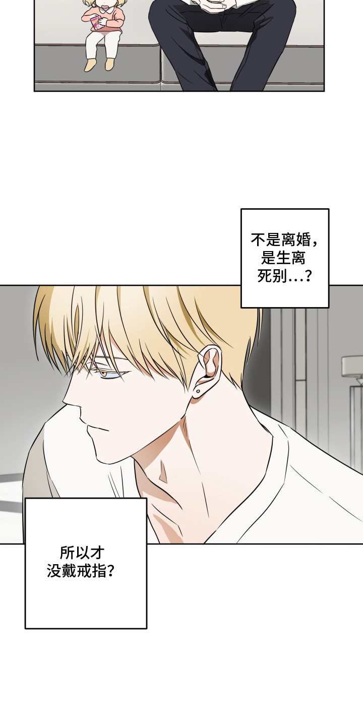 扭曲的胜利漫画,第6章：越想越气4图
