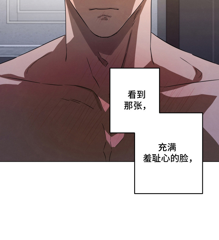 扭曲的胜利漫画,第12章：羞耻心4图