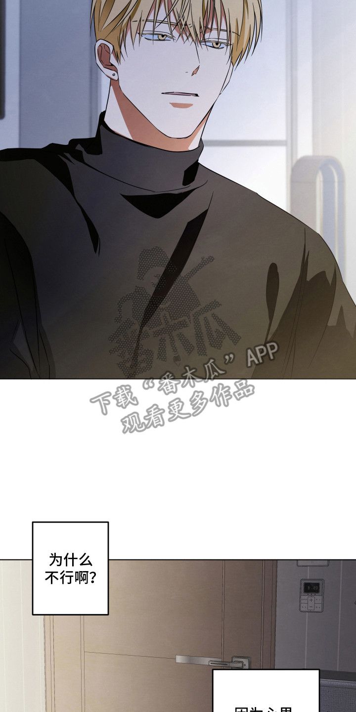 扭曲的胜利漫画,第13章：没法继续2图