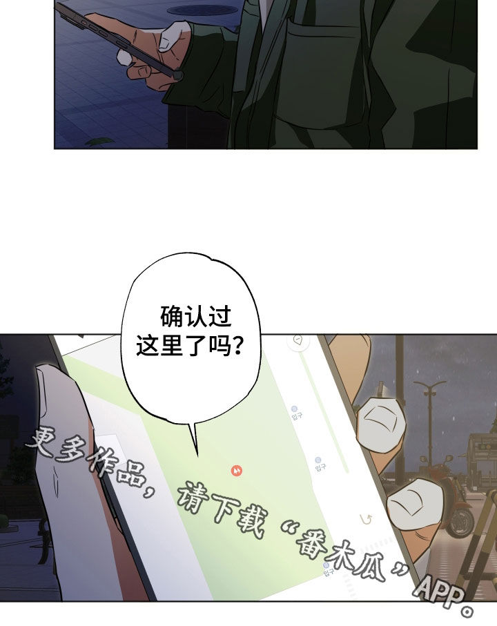 扭曲的胜利漫画,第14章：寻找3图