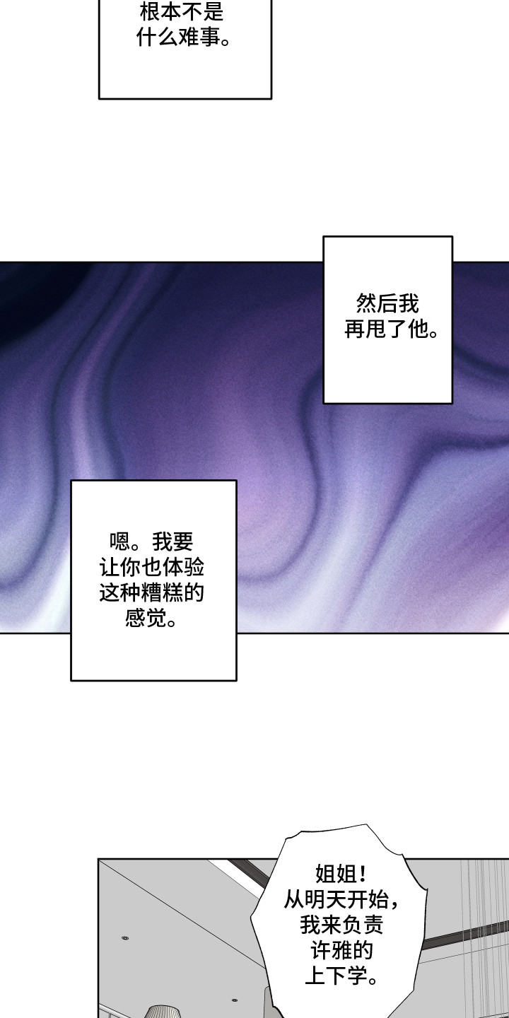 扭曲的胜利漫画,第6章：越想越气4图