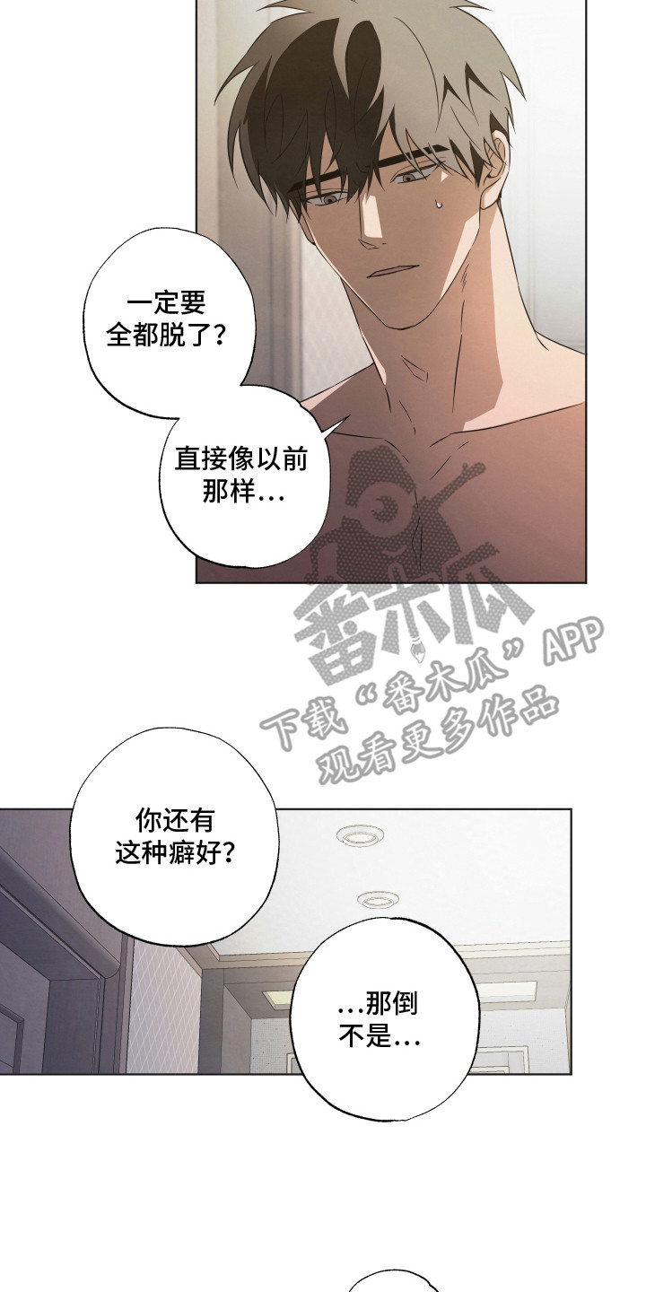 扭曲的胜利漫画,第12章：羞耻心4图