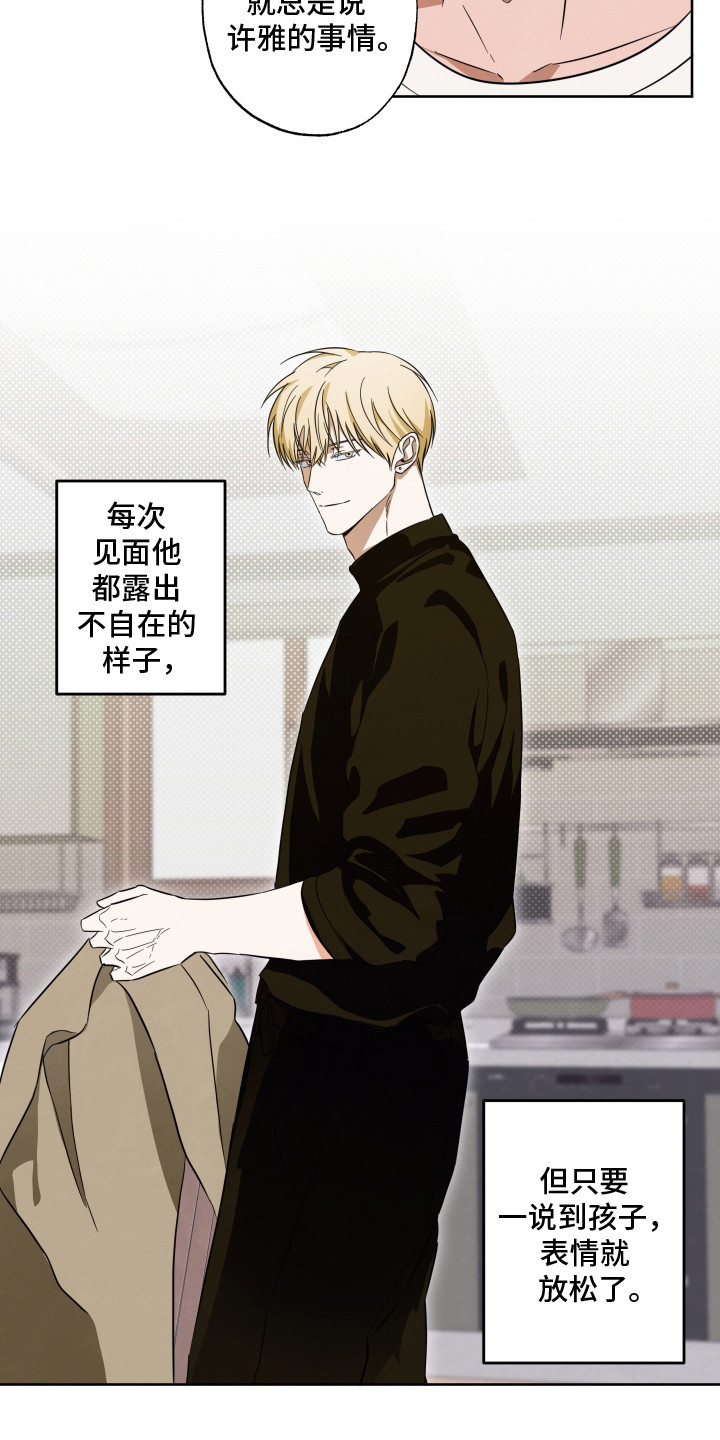 扭曲的胜利漫画,第9章：打扮4图