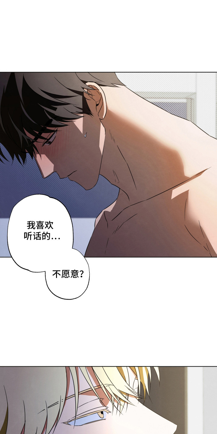 扭曲的胜利漫画,第12章：羞耻心3图
