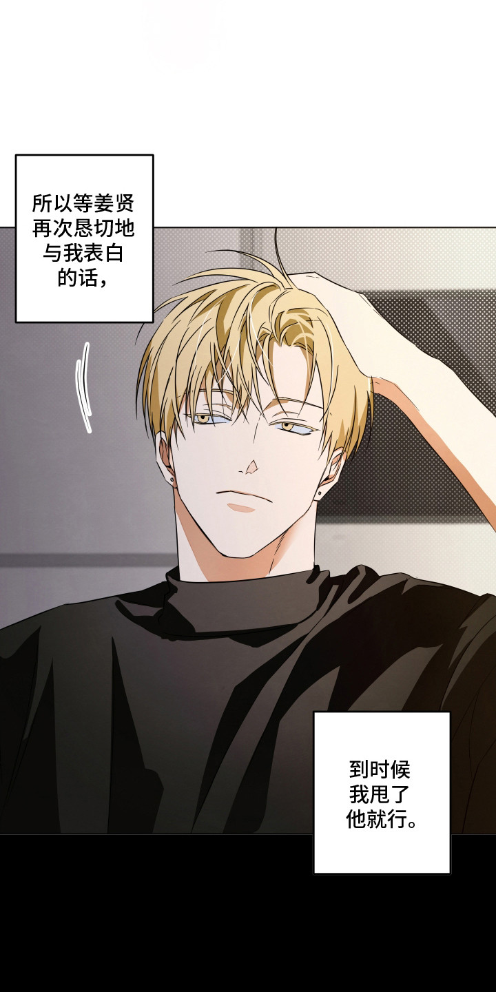 扭曲的胜利漫画,第13章：没法继续1图