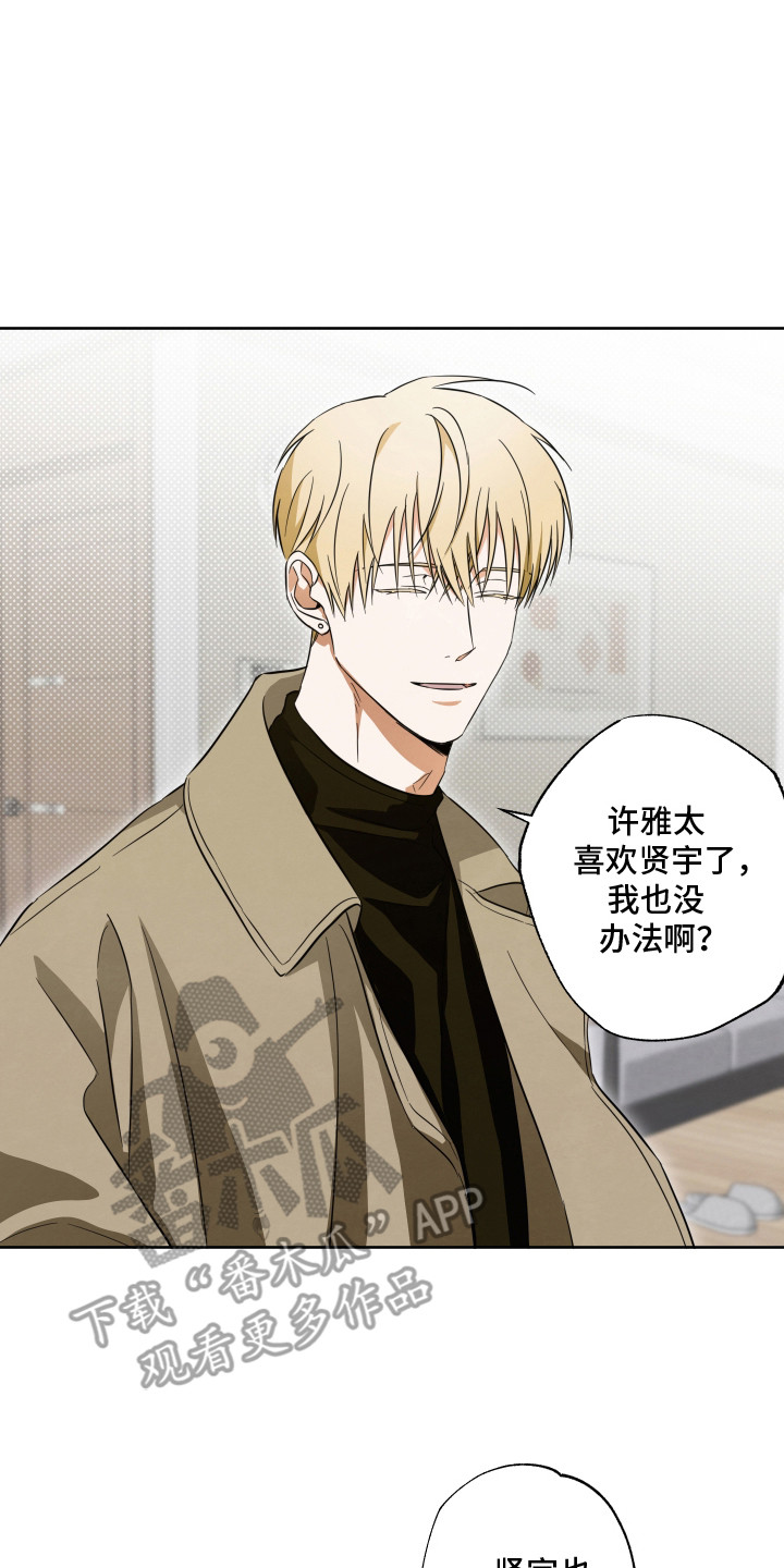 扭曲的胜利漫画,第9章：打扮2图