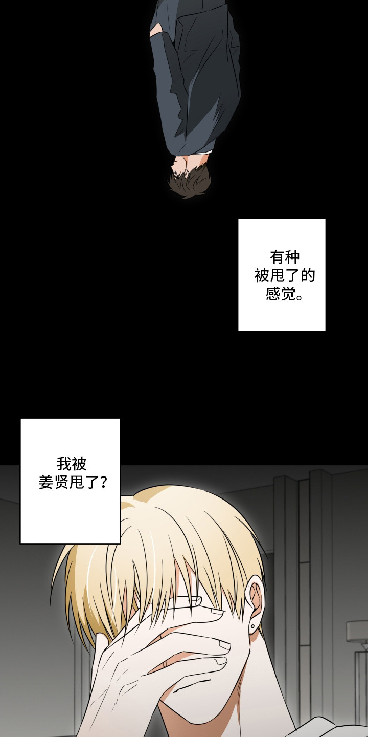 扭曲的胜利漫画,第6章：越想越气2图