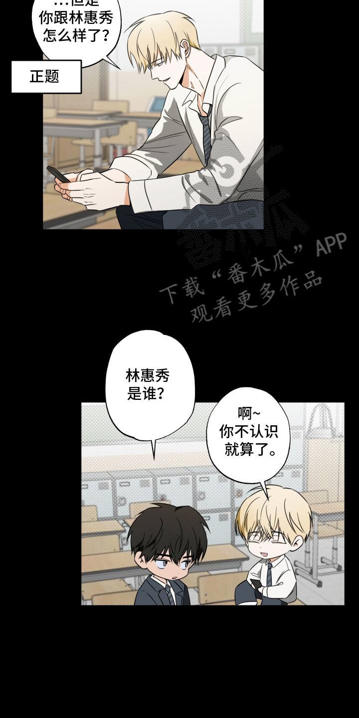 扭曲的胜利漫画,第7章：联系方式2图