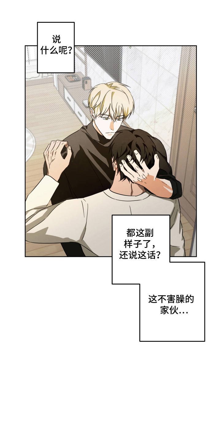 扭曲的胜利漫画,第11章：顺水推舟4图