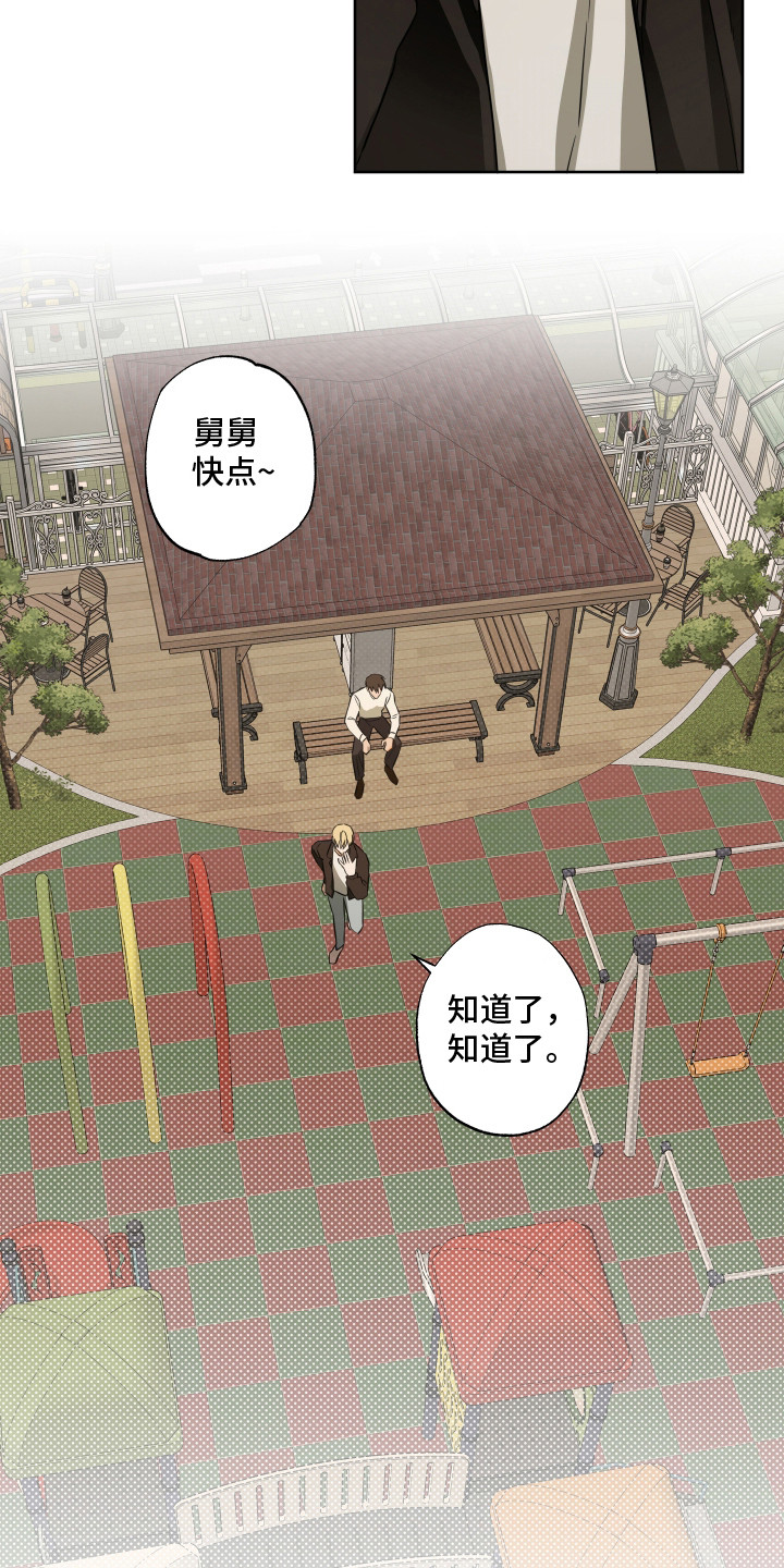 扭曲的胜利漫画,第8章：不自在1图