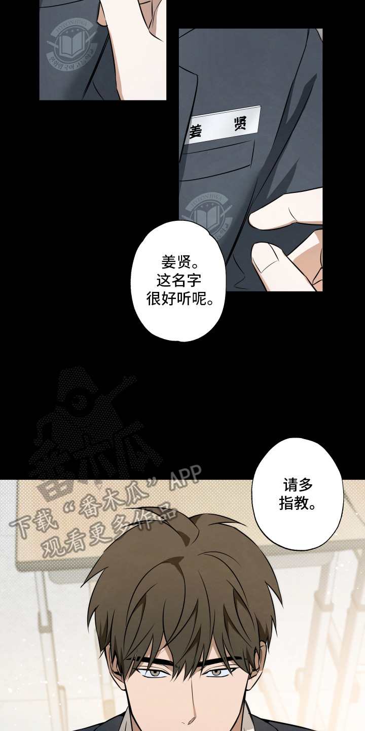 扭曲的胜利漫画,第4章：转学生2图
