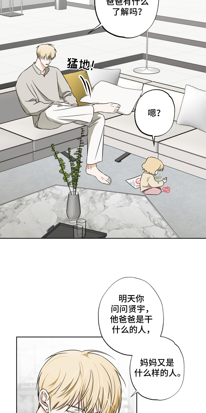 扭曲的胜利漫画,第6章：越想越气5图