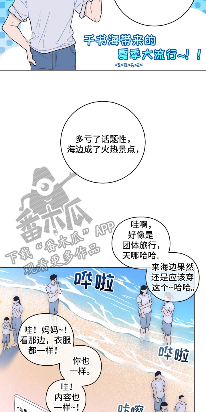 片场禁界线漫画,第3章：移不开眼5图