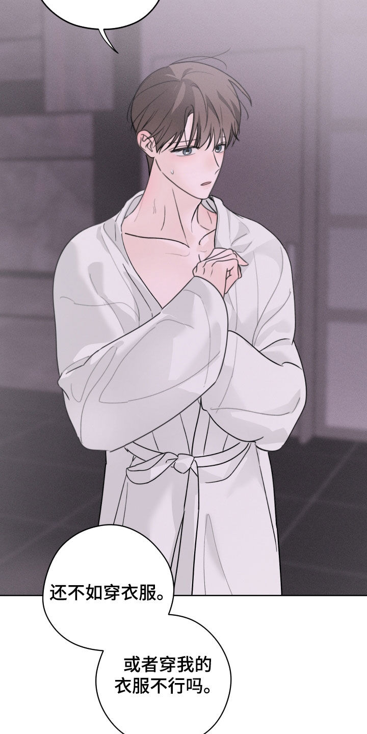 片场禁界线漫画,第14章：难为情3图