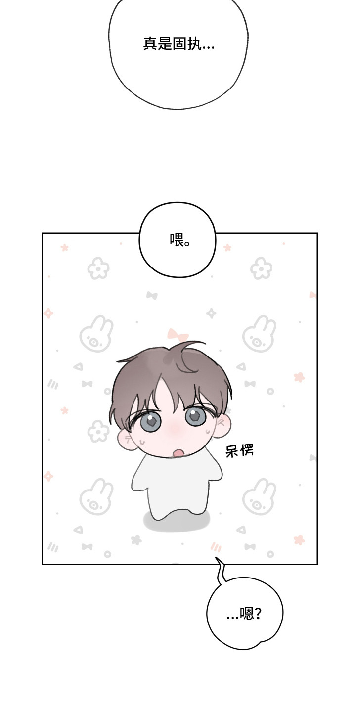 片场禁界线漫画,第6章：固执3图