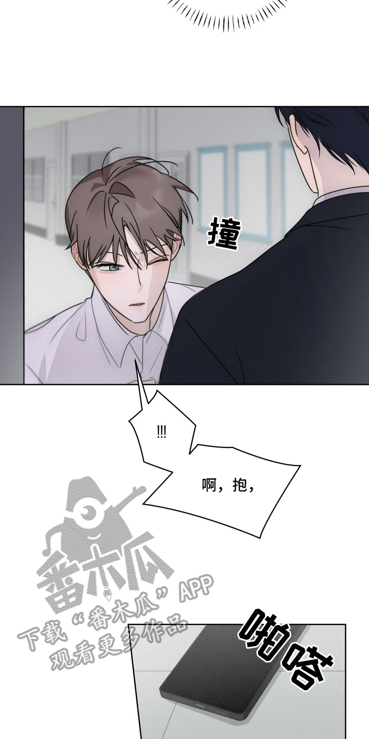 片场禁界线漫画,第4章：拒绝3图
