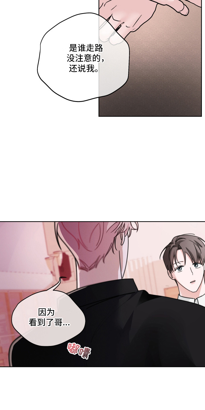 片场禁界线漫画,第9章：拿错手机1图