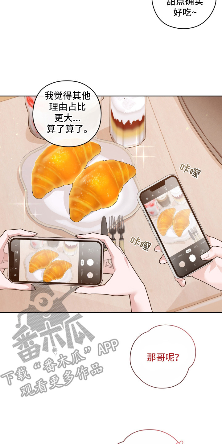 片场禁界线漫画,第7章：黑眼圈4图