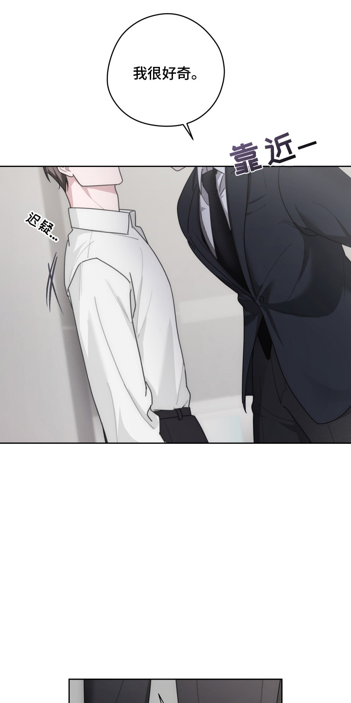 片场禁界线漫画,第6章：固执4图