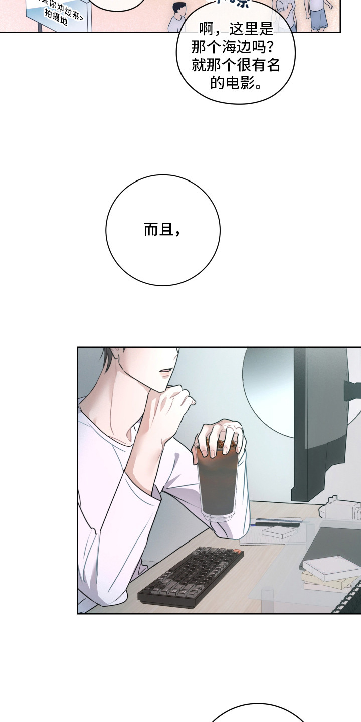 片场禁界线漫画,第3章：移不开眼1图