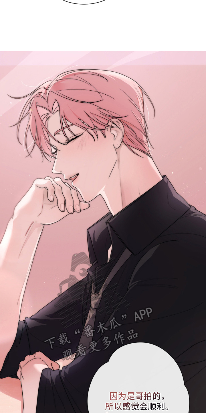 片场禁界线漫画,第8章：心情变好4图