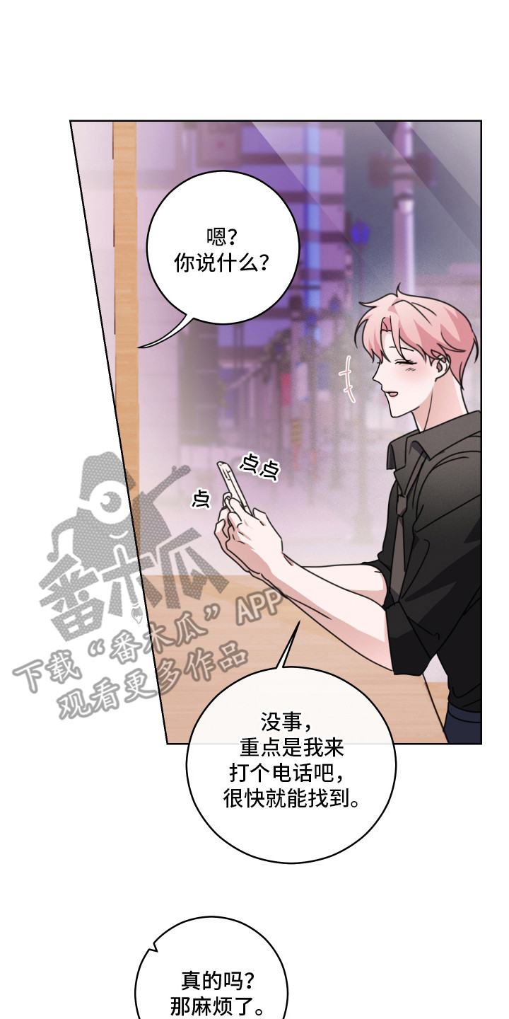 片场禁界线漫画,第9章：拿错手机2图