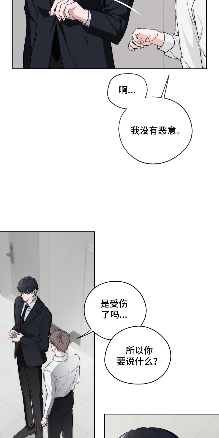 片场禁界线漫画,第5章：抓住机会4图