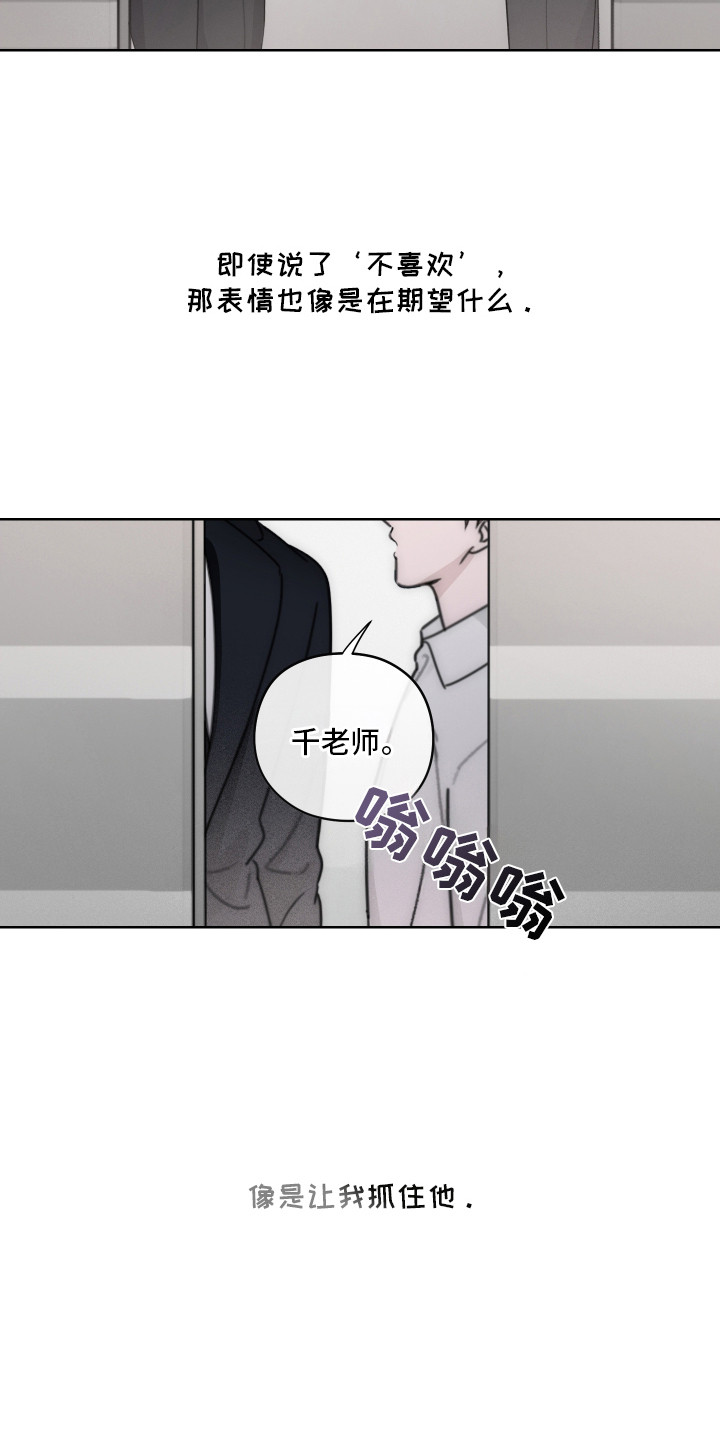 片场禁界线漫画,第6章：固执5图