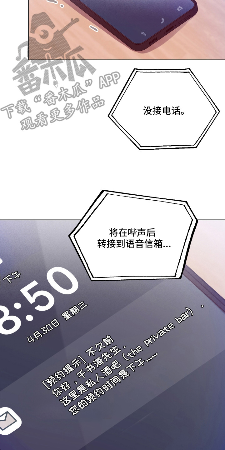 片场禁界线漫画,第9章：拿错手机5图