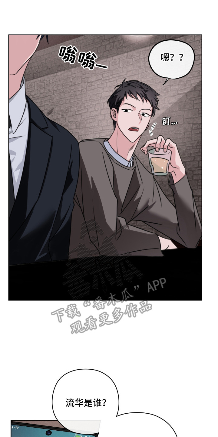 片场禁界线漫画,第10章：不接电话4图