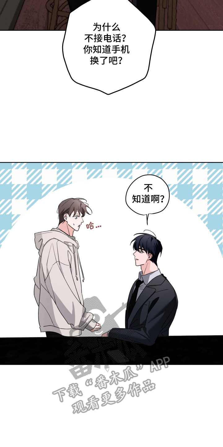 片场禁界线漫画,第11章：善变2图