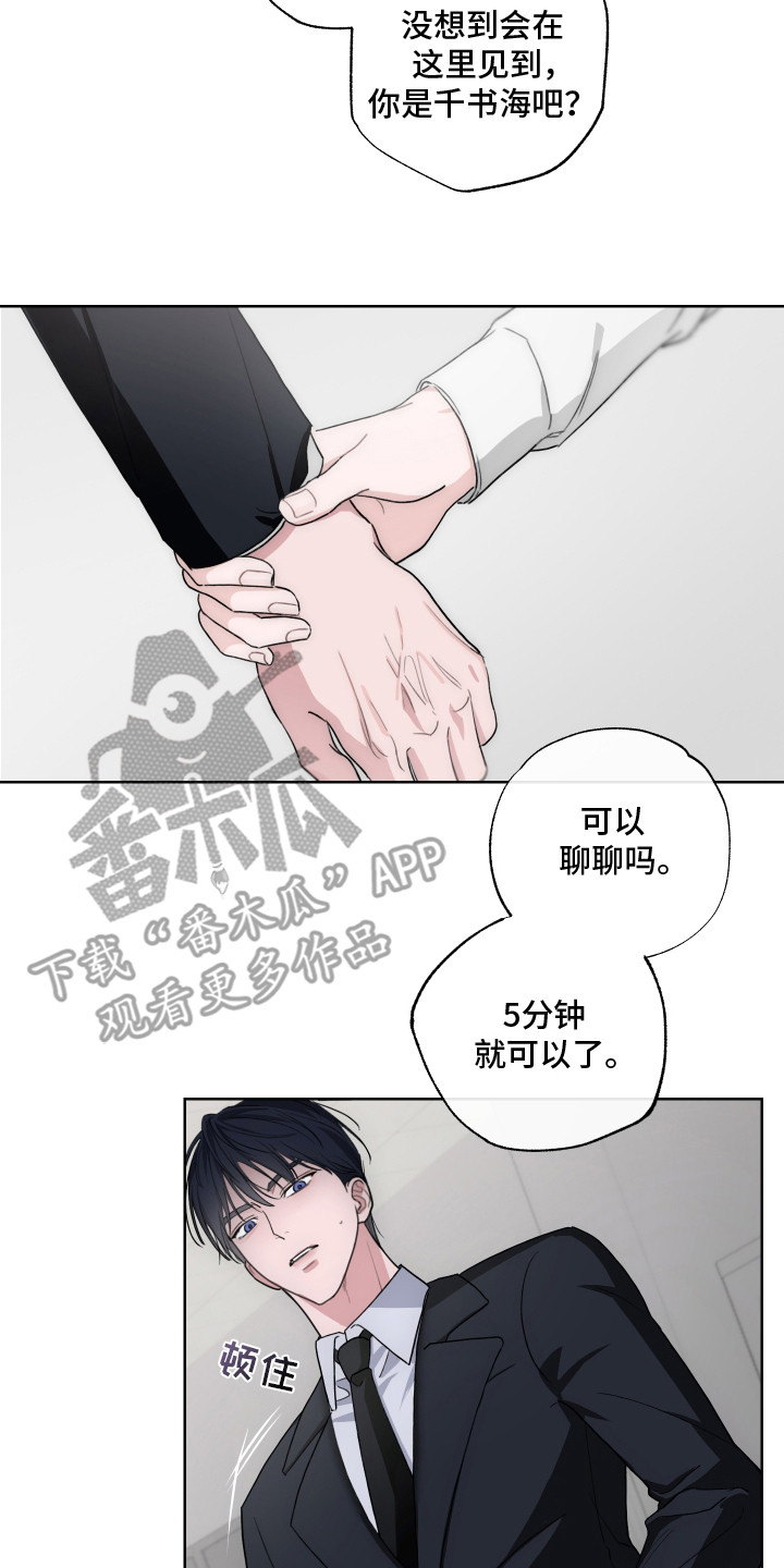 片场禁界线漫画,第5章：抓住机会2图