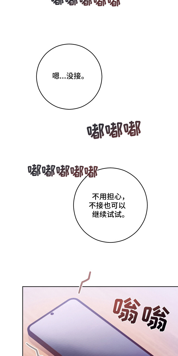 片场禁界线漫画,第9章：拿错手机4图