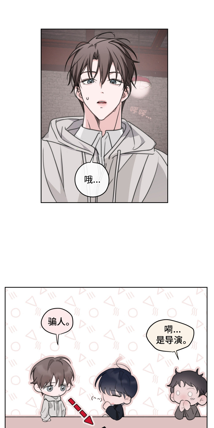 片场禁界线漫画,第11章：善变3图