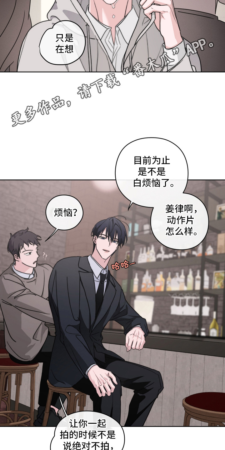 片场禁界线漫画,第11章：善变4图