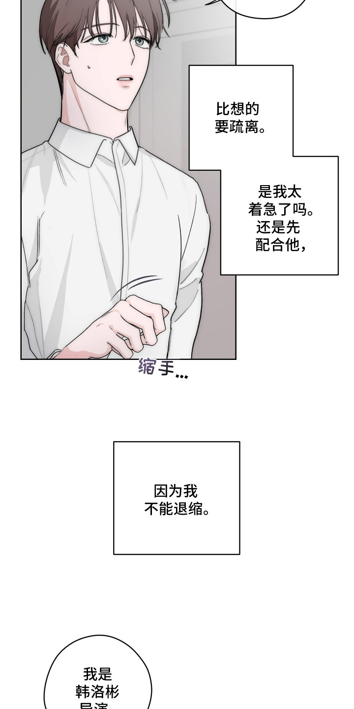 片场禁界线漫画,第5章：抓住机会1图