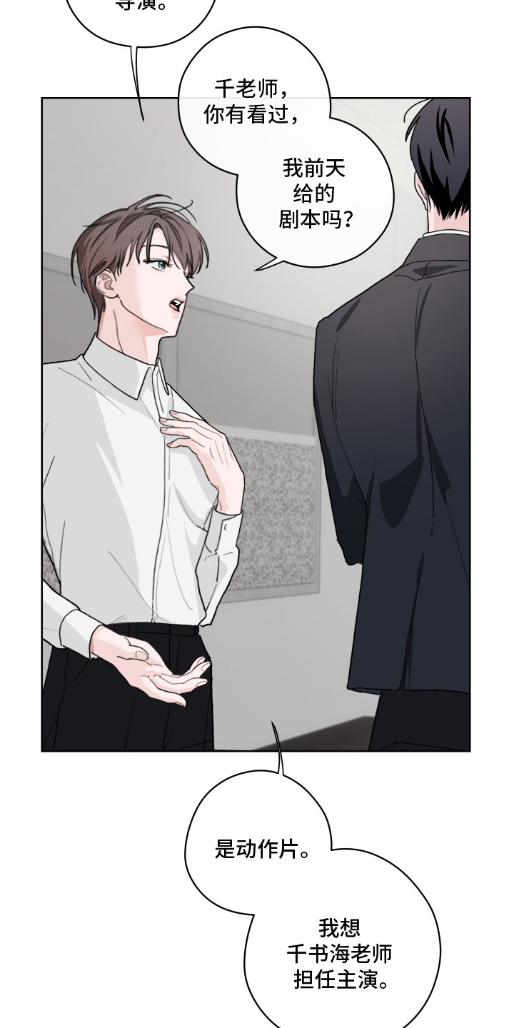 片场禁界线漫画,第5章：抓住机会2图