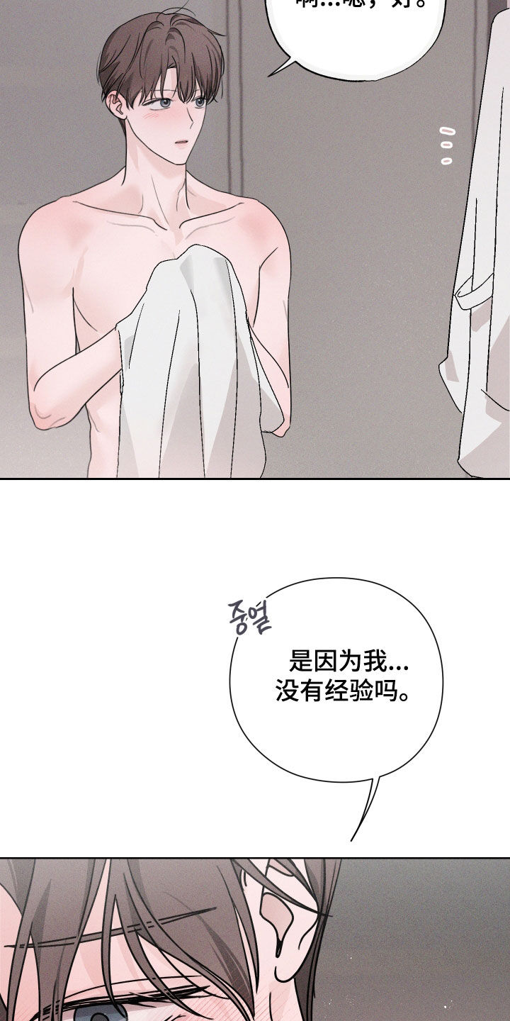 片场禁界线漫画,第14章：难为情4图