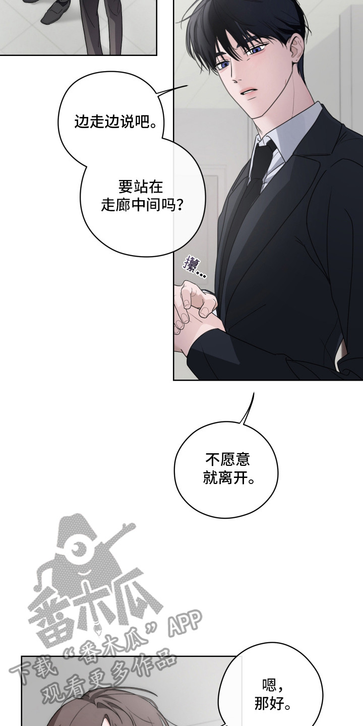 片场禁界线漫画,第5章：抓住机会5图