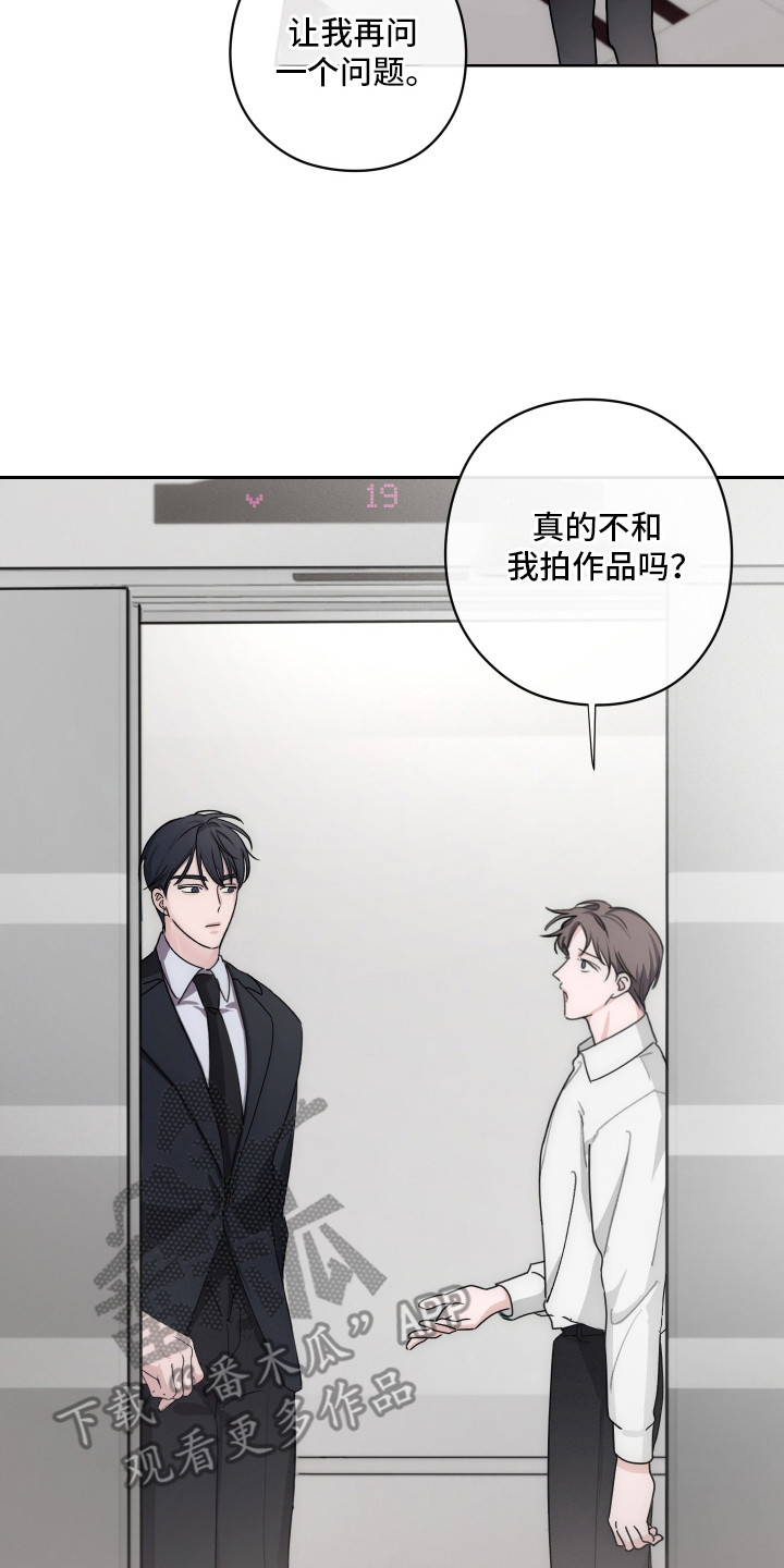 片场禁界线漫画,第6章：固执4图