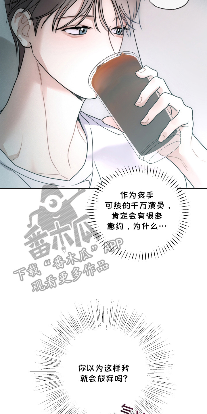 片场禁界线漫画,第3章：移不开眼4图