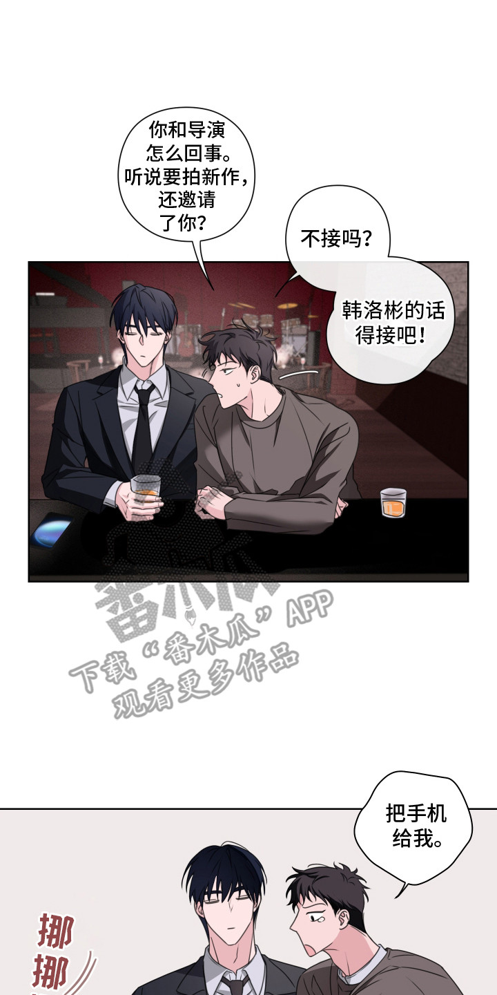 片场禁界线漫画,第10章：不接电话5图