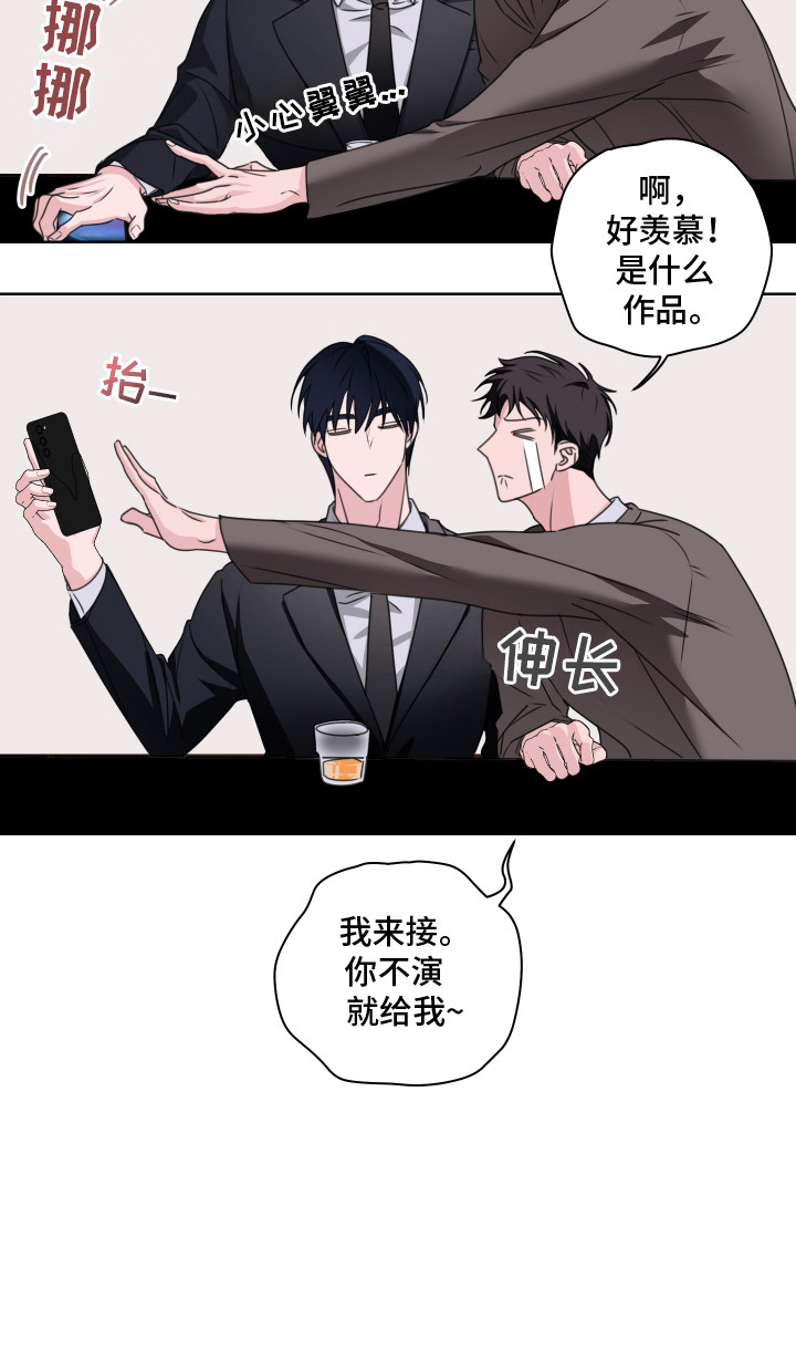 片场禁界线漫画,第10章：不接电话1图