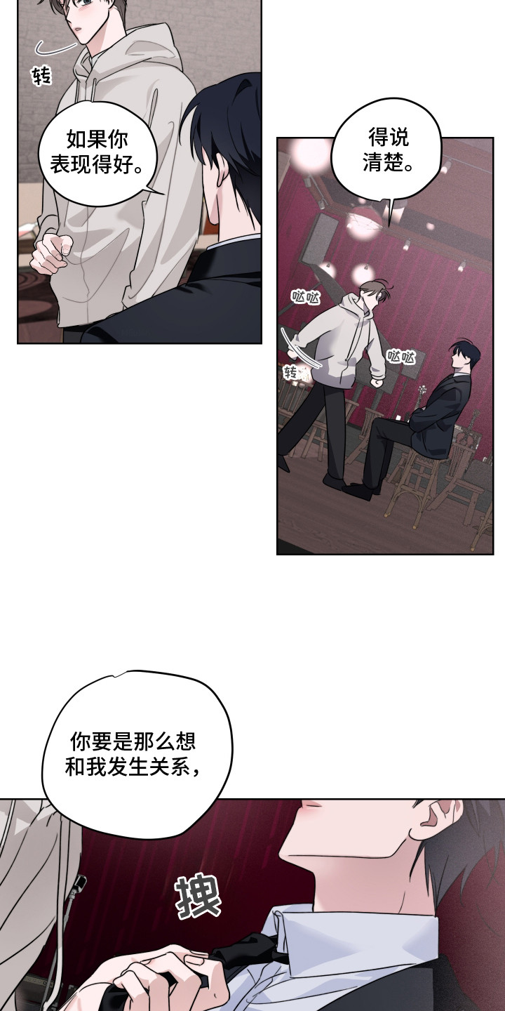 片场禁界线漫画,第13章：提议3图
